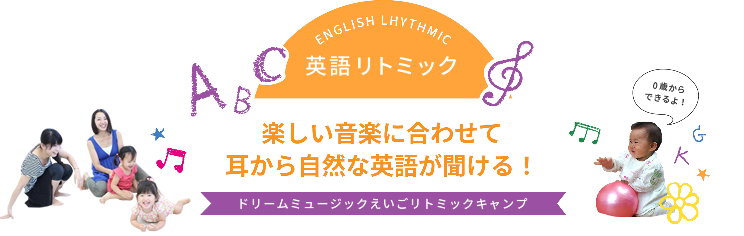 楽しい音楽に合わせて
					耳から自然な英語が聞ける！