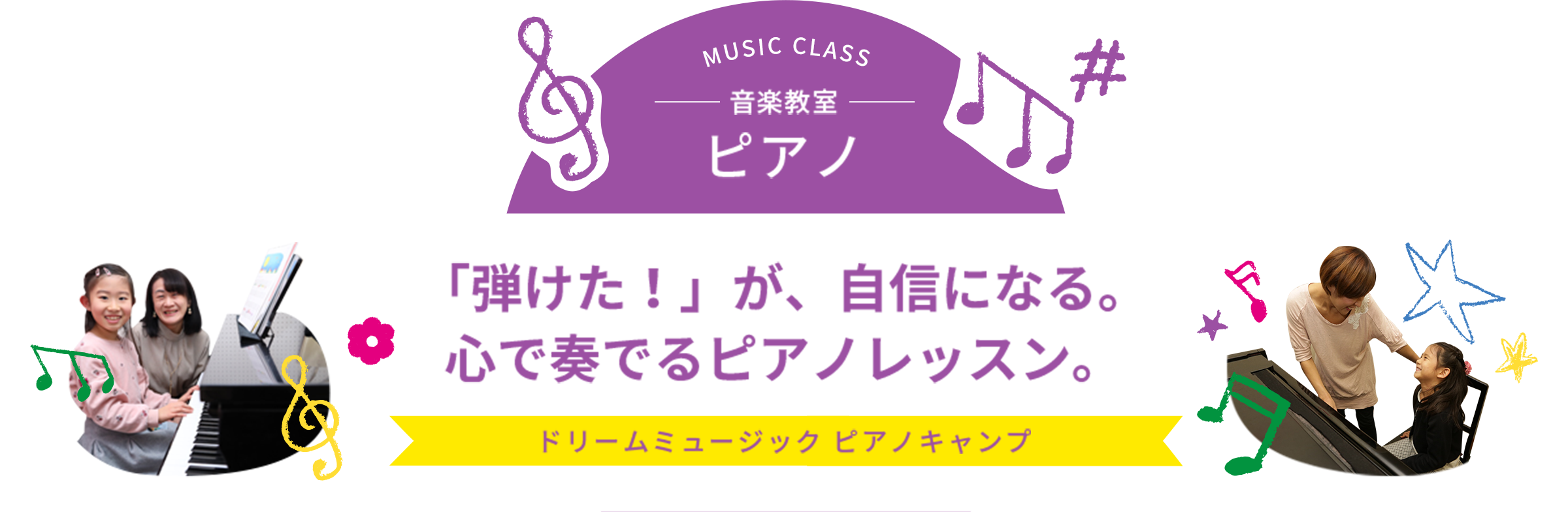 小さな手足でも楽しめる、 本格ドラムレッスン。