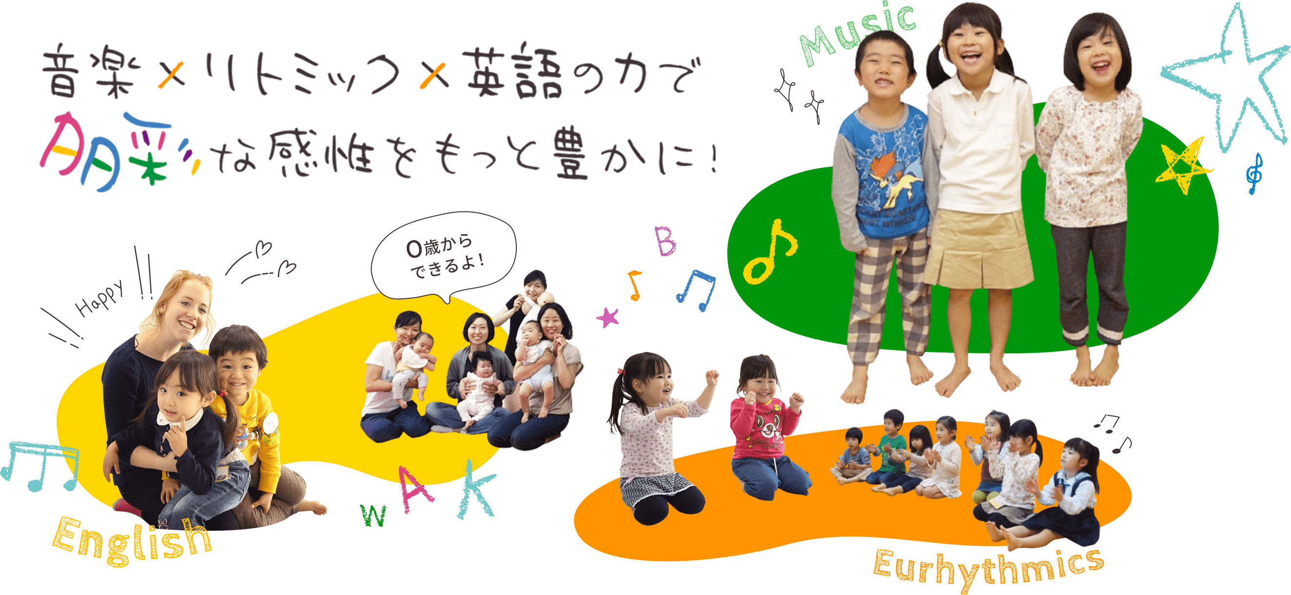 音楽×リトミック×英語の力で多彩な感性をもっと豊かに！